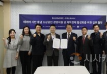 충남신용보증재단‧한국신용데이터, 소상공인 경영위기 데이터 활용 정책지원 강화