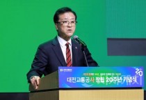 조원휘 대전의장 “대전교통공사 새로운 도약, 지원 약속”