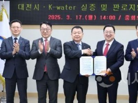 f_1. 대전시, K-water와 협력…지자체 최초 국가실증 플랫폼 참여-1.jpg