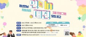 대전시 “너 뭐해? 난 이색 소개팅한다”