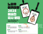 [크기변환][사진자료] 충남문화관광재단, 2025 노하우 아카데미 지원사업 추진.png