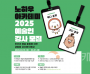 [크기변환][사진자료] 충남문화관광재단, 2025 노하우 아카데미 지원사업 추진.png