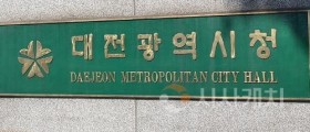대전시, 우송정보대학에 네 번째 반려동물 놀이터 개장