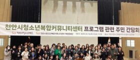 장혁 천안시의원, 천안시청소년복합커뮤니티센터 시설 프로그램 활성화 해야