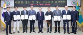 대전시, 512억 원 규모 투자유치