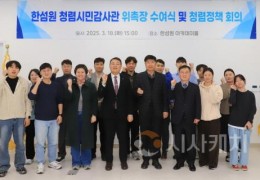 한국섬진흥원, 행정·법률 전문가…'청렴시민 감사관' 위촉