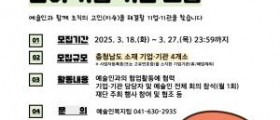 충남문화관광재단, 충남 예술인파견지원사업…참여기업·기관 공개모집