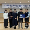 충남경제진흥원, ㈜토비스서천공장 가족친화 인증 성공 지원
