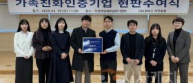 충남경제진흥원, ㈜토비스서천공장 가족친화 인증 성공 지원