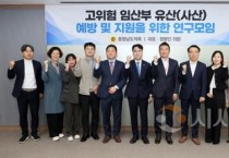 충남도의회, 고위험 임산부 지원 및 유산 예방 위한 정책연구