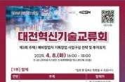 f_1. 대전시, 기획 창업 전략부터 투자유치 해법까지-1.jpg