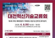 대전시, 기획 창업 전략부터 투자유치 해법까지