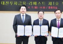 이장우 시장 공약 대전투자금융(주) 제1호 투자 전격 단행