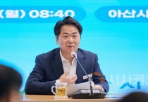 오세현 아산시장 “겉치레 행정 끝, 민생 회복에 집중할 것”