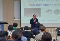 아산교육지원청, 아산마을교육네트워크 온마을 배움자리