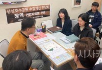 장혁 천안시의원, 성성호수공원 수질개선 간담회