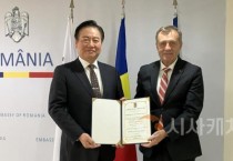 충남문화관광재단, 주한루마니아대사관으로부터 ‘국제문화교류 공로 표창’ 수상
