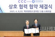 [크기변환]사본 -250409_보도자료_(백석대, 한국대학생선교회(CCC)와 협약 체결)_사진1.jpg