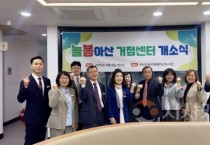 아산교육지원청, 늘봄아산 충남형 늘봄거점센터 개소