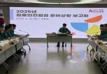 아산시, 중점점검대상시설 합동점검 추진