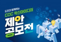 충남개발공사, 도민 아이디어 제안 공모전