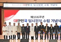 충남도, 제106주년 대한민국 임시정부 수립 기념