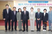 [크기변환]250410 대한민국시도의회의장협의회 제2기 지역소멸대응특위 3차 정기회 (1).jpeg