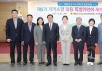 대한민국시도의회의장협 지역소멸대응특위 ‘생활인구 활성화 표준조례안’ 제시