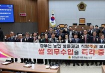 충남도의회 쌀 의무수입 중단 촉구