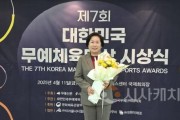 [크기변환]사본 -사본 -보도자료-김옥수 충남도의원 대한민국 무예체육대상 ‘문화예술부문 금상’ 수상 (1).jpg