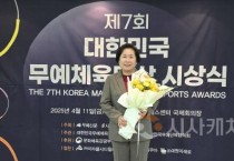 김옥수 충남도의원 대한민국 무예체육대상 ‘문화예술부문 금상’