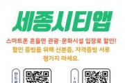 [크기변환]사본 -스마트폰_흔들면_관광·문화시설_입장료_할인(지능형도시과).jpg