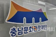 충남문화관광재단 500.jpg