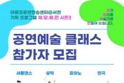 [크기변환][사진자료] 충남문화관광재단, 제∙당∙예∙만 시즌 3 참가자 모집.jpg