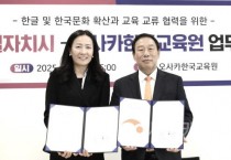 최민호 시장, 일본에서 한글·문화교류 토대 다져