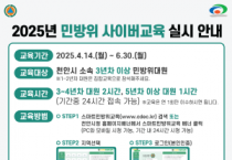 천안시, 2025 상반기 민방위 교육