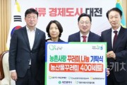 [크기변환]사본 -2. (사)도농상생국민운동본부, 농산물꾸러미 400세트 기탁-1.jpg