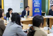 세종시교육청, 교육감과 함께하는 정책협의회 개최