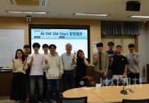 선문대, 창업 아이디어 실전 검증 ‘SM-Start 창업캠프’ 성료