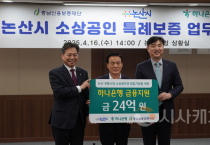 충남신보, 논산시·하나은행과 지역 소상공인 금융 지원 강화