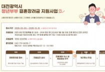 대전시 청년정책 통했다