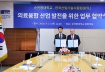 순천향대–한국산업기술시험원, 의료융합 미래산업 ‘도약’
