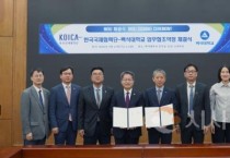 백석대, KOICA와 해외봉사단 학점인정 MOU 체결