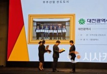 대전시, 우주산업 선도도시 부문 최초 수상
