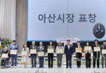 아산시, 제45회 장애인의 날 기념