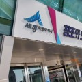 세종시, 충남산림자원연구소 매각부지 활용안 찾는다