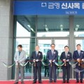 ㈜더금영, 대전 유성구 신사옥 조성