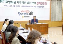 이한영 대전시의원, 장기요양요원 처우개선 시급