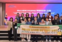 충남사회복지직 공무원 역량 강화