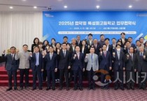 충남교육청, 협약형 특성화고 육성 업무협약